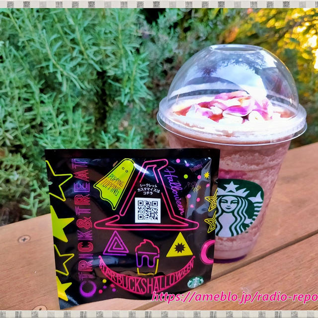 スタバのハロウィン限定「トリート with トリック フラペチーノ」パチパチキャンディーも！