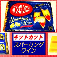 【キットカット】 スパーリングワイン 【with ストロベリー】