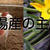 塩麹