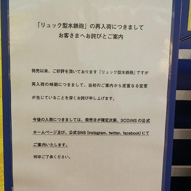 3coinsの「リュック型水鉄砲」と「Pokemon and 3coins」