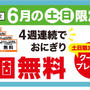 今日28日迄　セブンイレブン　アプリ会員　おにぎり無料　6月土日限定　おにぎり以外にコーヒーOK