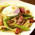 ベーコンとアスパラのパスタ温玉のっけ