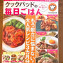 掲載誌のお知らせです「毎日ごはん」