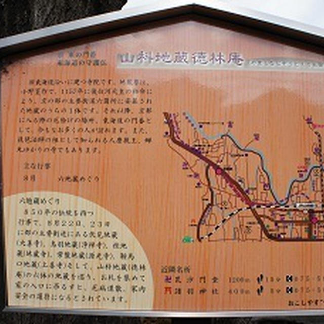 山科地蔵