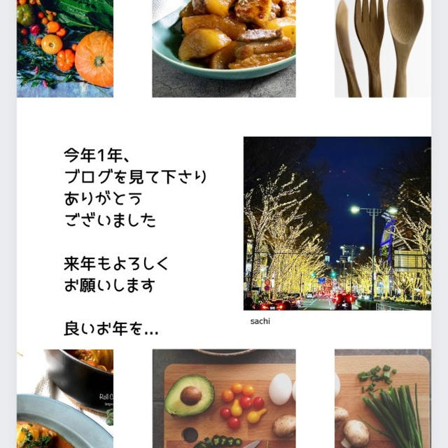 今年もありがとうございました。
