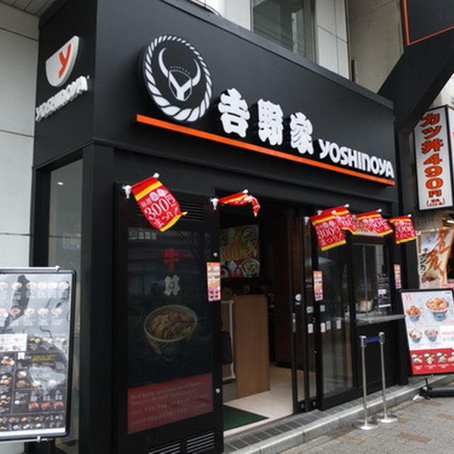 東京・秋葉原の黒い｢吉野家 秋葉原店｣でから牛を食べる。