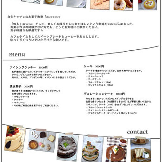 お菓子教室のお知らせ