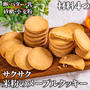 材料4つポリ袋で簡単❣️サクサク米粉のメープルクッキー