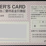 イオン株主ご優待返金引換証が届いた