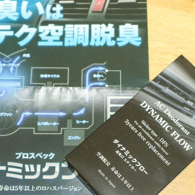 ＊貼るだけ！ダイナミックフローDFS＊