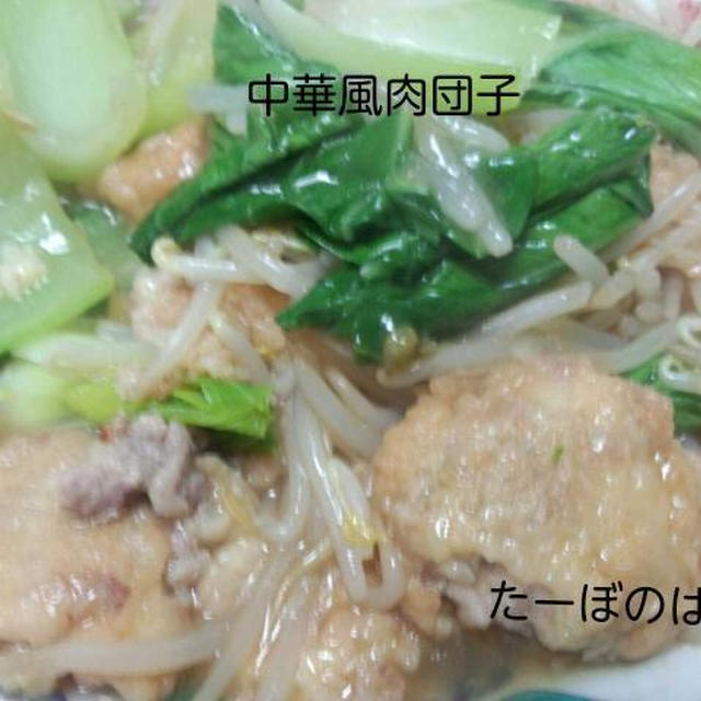 中華風肉団子