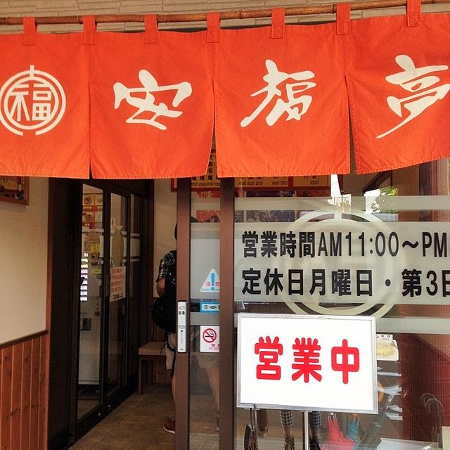 長岡　「安福亭　本店」叉焼麺　排骨麺