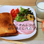 休日のグレードアップ朝食