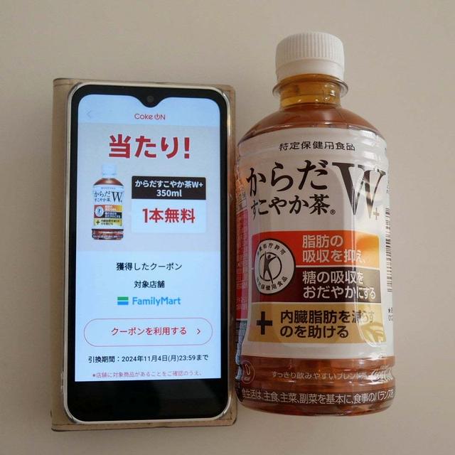 からだすこやか茶W1本当選♪