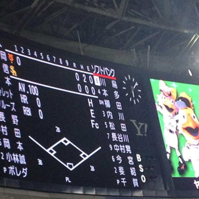 ソフトバンクVS巨人オープン戦