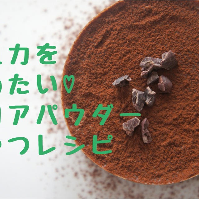 『ココアコーヒーゼリー』美肌おやつレシピ【ポリフェノールで素肌力アップ④】
