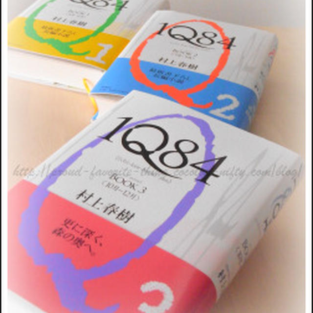 1Q84 BOOK3　村上春樹