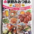 レシピブログムック本～大人気の家飲みおつまみBEST100発売！私のレシピも掲載していただいています♪