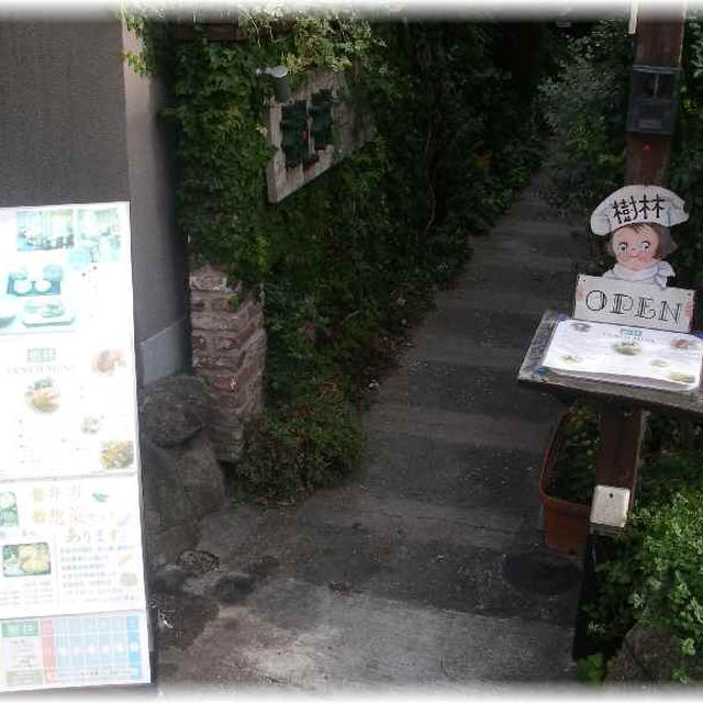 おうちカフェ　樹林