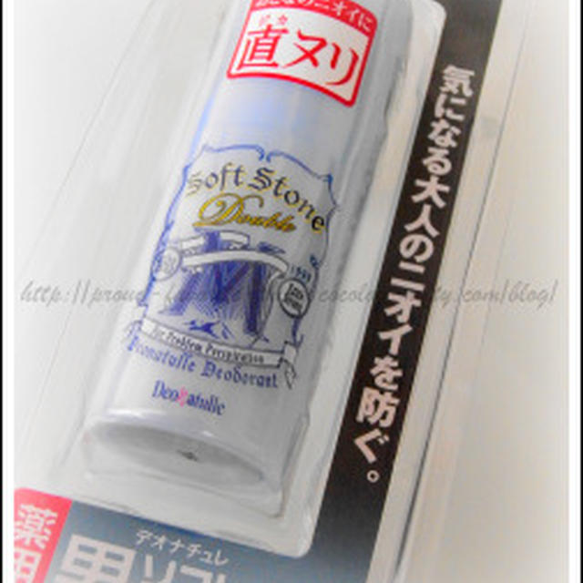 夫のニオイを消すために