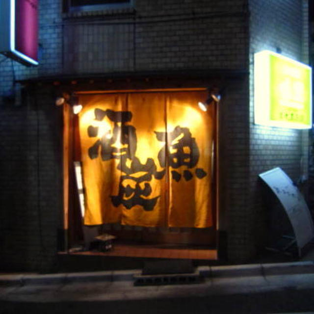 居酒屋やまちゃん＠四谷荒木町