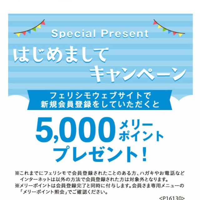 無料で手帳ゲット☆フェリシモ新規会員登録はじめましてキャンペーン
