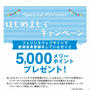 無料で手帳ゲット☆フェリシモ新規会員登録はじめましてキャンペーン