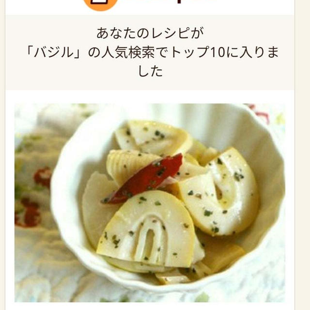 クックパッドトップ10入り(*´艸｀*)タケノコレシピ＼(^o^)／