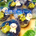 YouTube『紫陽花ゼリー』アップしました