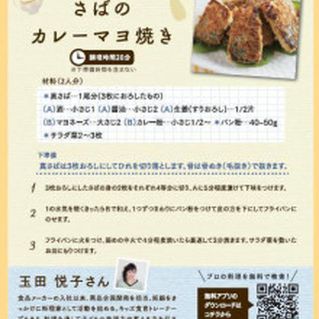 求人情報誌「ユメックス」様レシピ掲載②