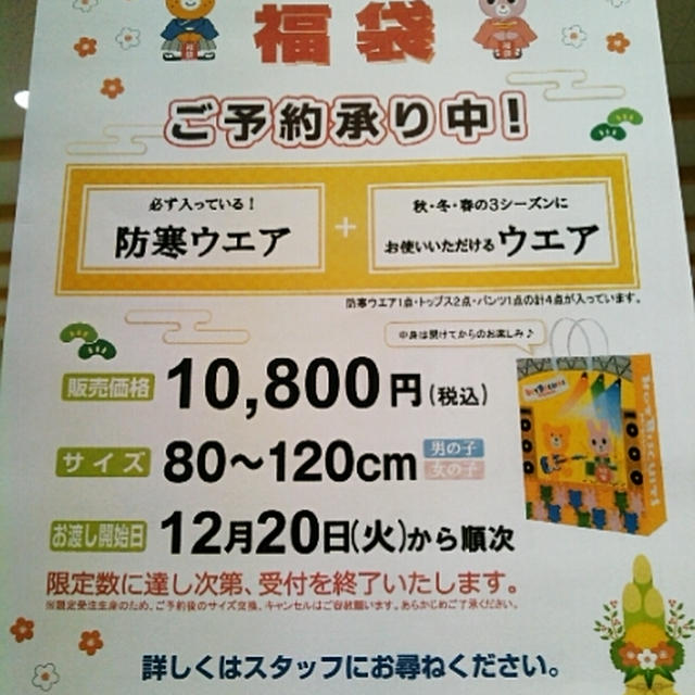 2017年福袋の予約がスタート中