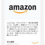 アマギフ1000円当選しました♪