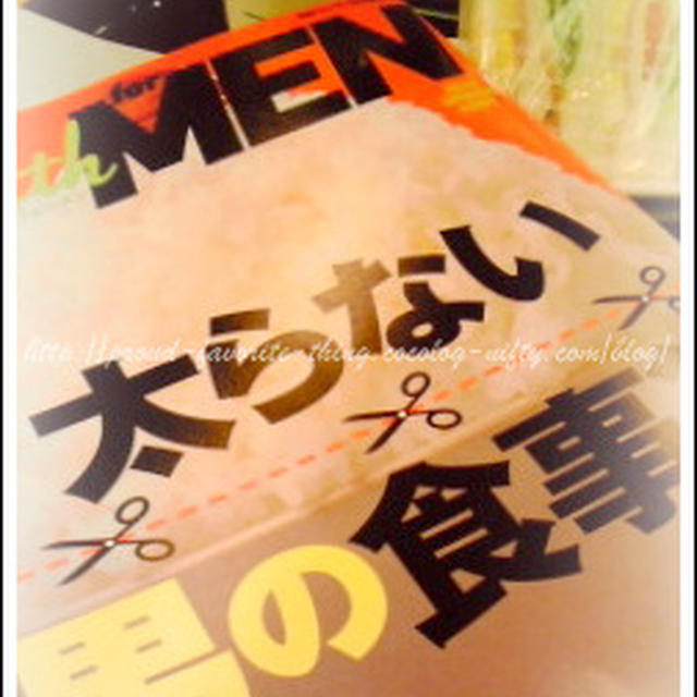 食べて痩せる食事術！