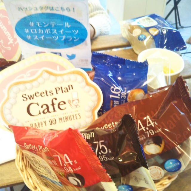 モンテール☆スイーツ食べ放題の期間限定POP UPカフェ〜代官山