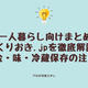 【一人暮らし向けまとめ】つくりおき.jpを徹底解説！口コミと使い方