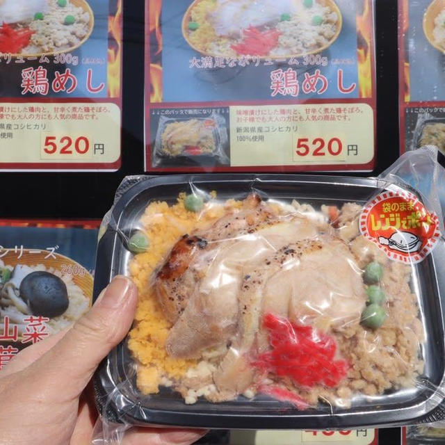 ごちそうご飯の自動販売機「ど冷えもん」で鶏めし買ってみました。