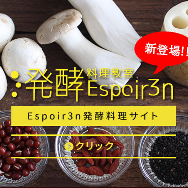 インスタ・料理会員さまのページがあります　Ｅｓｐｏｉｒ３ｎ