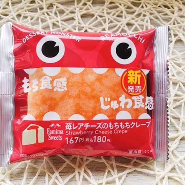 『苺とレアチーズのもちもちクレープ』甘酸っぱさがポイント☆ファミマ