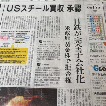 黄金株ってなんですか？USスチール買収承認