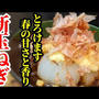 新玉ねぎの丸ごとレンジ蒸し！大好き過ぎて遂に辿り着いためっちゃ旨レシピ