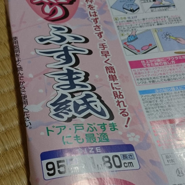 ふすま 張り替え