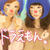 ドラえもんwithみのり