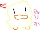 おりかさん