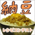 納豆大好き★のんさん