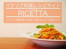 RICETTA-リチェッタ-さん
