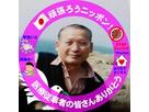 荒谷 岳秀さん