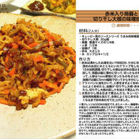 676.キユーピー具のソースシリーズうまみ肉味噌風で赤米入り蒟蒻と切り干大根の味噌炒め煮