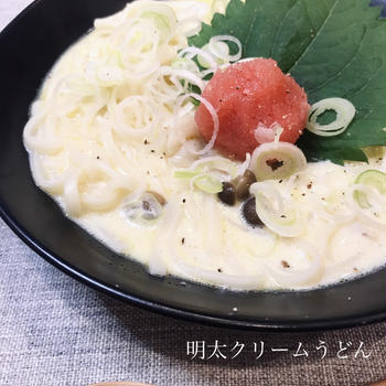 帰りが遅くなった日の簡単明太クリームうどん