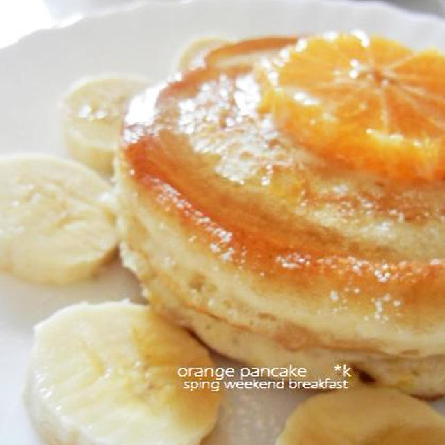オレンジ風味のパンケーキ By Kayさん レシピブログ 料理ブログのレシピ満載