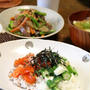 サーモンのづけ丼　と　具だくさん！厚揚げ入りきんぴら。